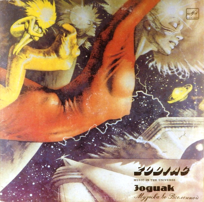 виниловая пластинка Music in the Universe (Зодиак, Музыка во Вселенной) (обложка на четыре с минусом!)