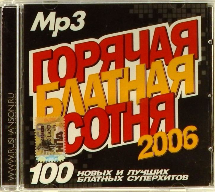 mp3-диск Сборник (MP3)