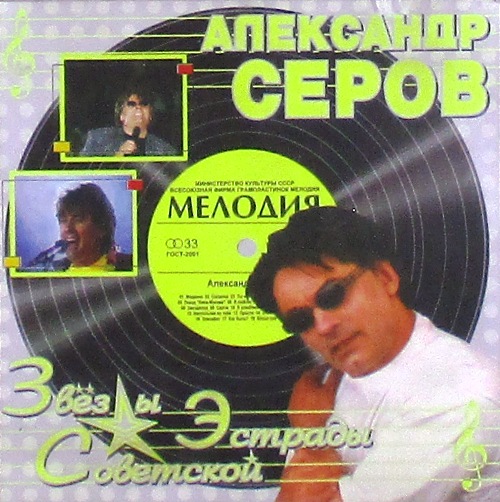 cd-диск Сборник Звезды Советской Эстрады (CD)