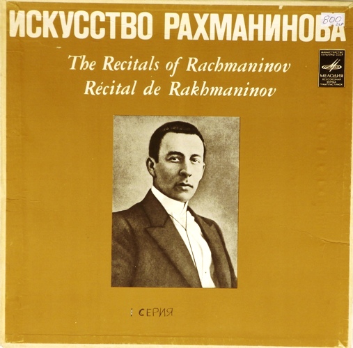 виниловая пластинка Искусство Рахманинова. 1 серия (2LP)