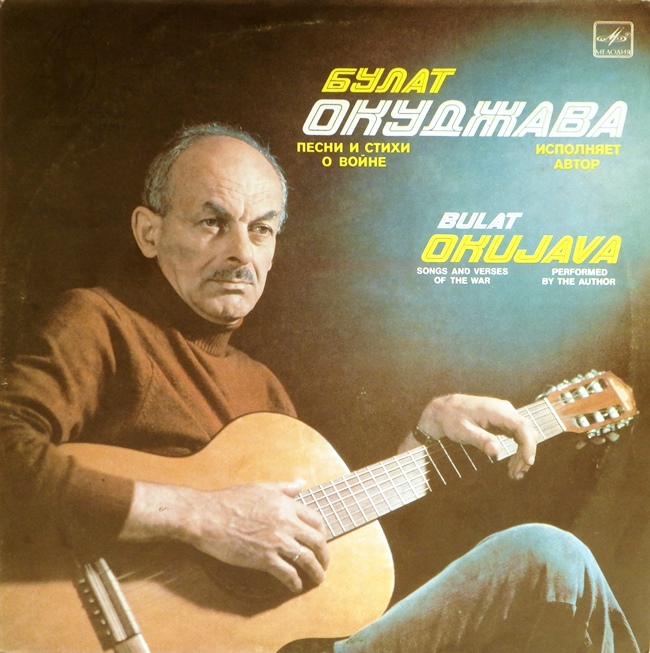 виниловая пластинка Песни и стихи о войне