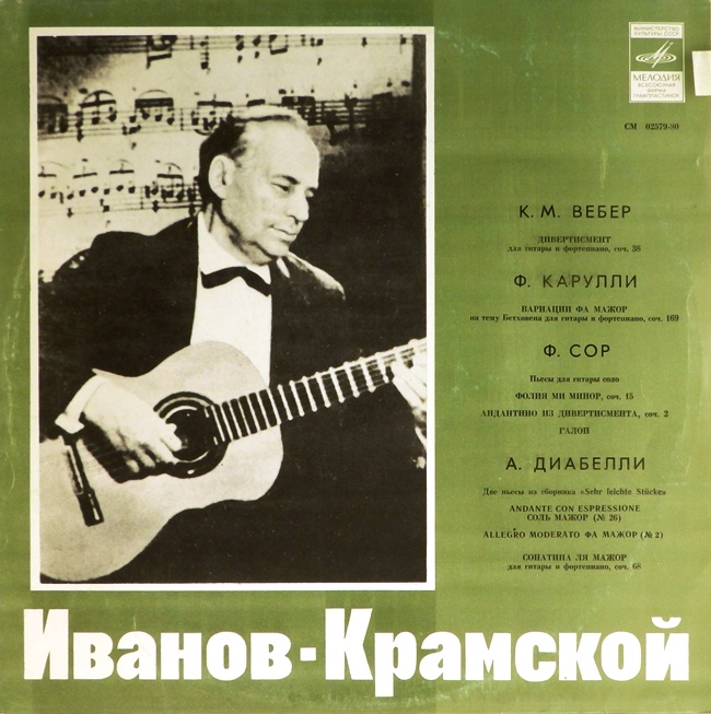 виниловая пластинка К. М. Вебер, Ф. Карулли, Ф. Сор, А. Диабелли