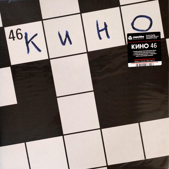 виниловая пластинка 46 // Впервые на виниле! Лидер продаж!