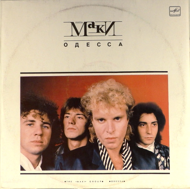 виниловая пластинка Одесса (отличный звук!)