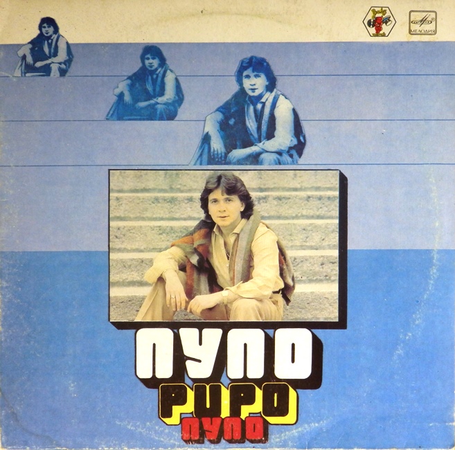виниловая пластинка Пупо