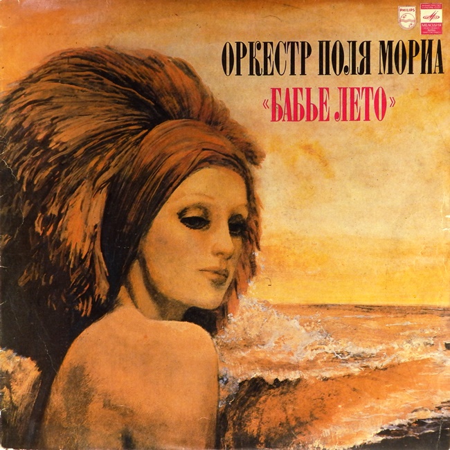 виниловая пластинка Оркестр Поля Мориа. Бабье лето