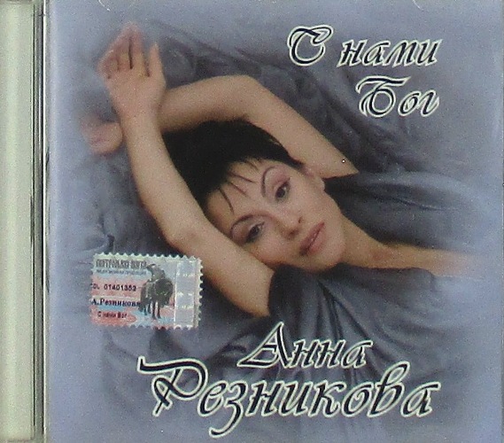 cd-диск С Нами Бог (CD)