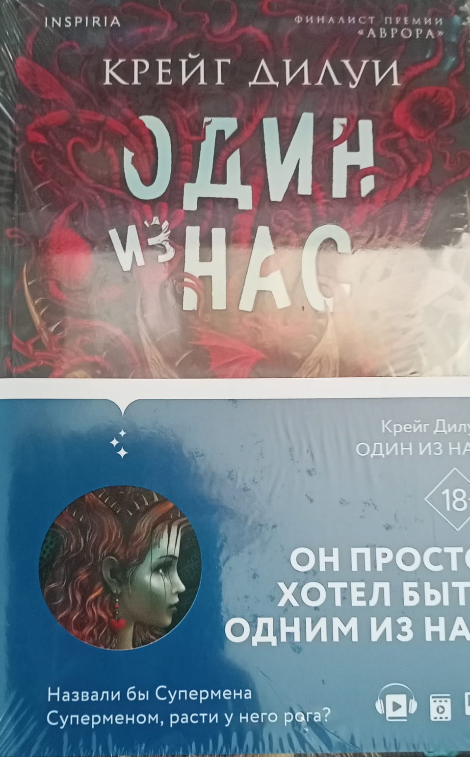 книга Один из нас