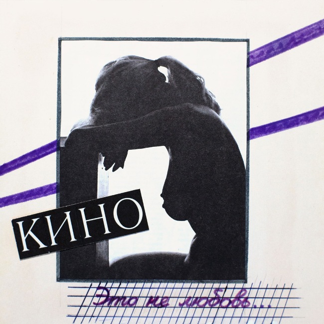 виниловая пластинка Кино - Это не любовь... виниловая пластинка Это не любовь...
