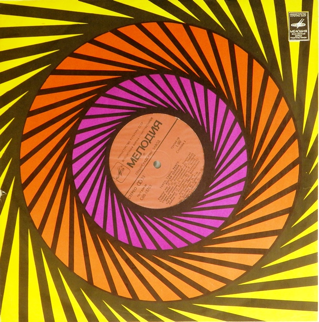 виниловая пластинка Танго, танго, танго... (звук приближен к хорошему, пластинка с волной)