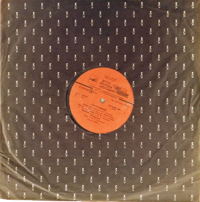 виниловая пластинка Сергей Минаев (качество звука близко к отличному!)