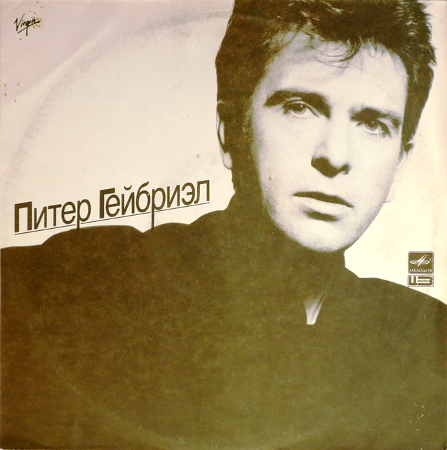 виниловая пластинка So (Питер Гейбриэл) (хороший звук!)