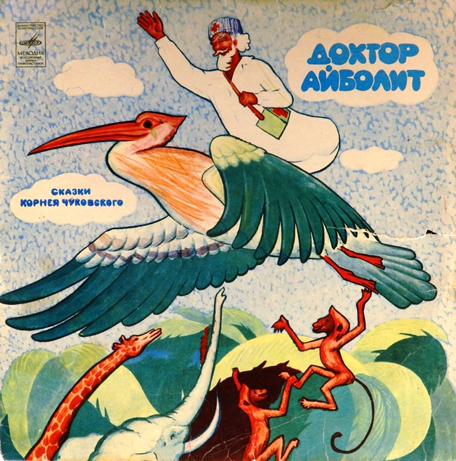 виниловая пластинка Сказка Корнея Чуковского. Инсценировка Вадима Коростылева. Музыка Михаила Мееровича