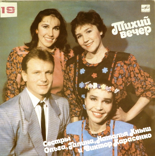 виниловая пластинка Тихий вечер