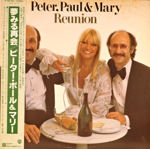 Paul mary. Peter, Paul & Mary album Covers. Peter, Paul and Mary Japan. Guests Love on Peter Paul.