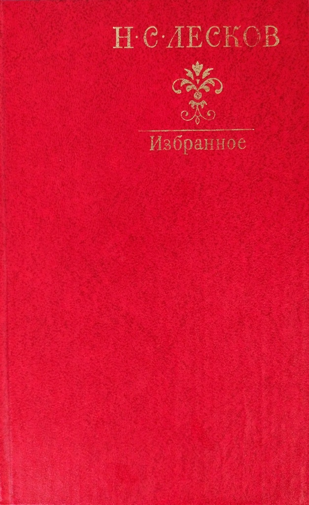 книга Избранное