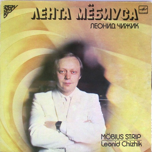 виниловая пластинка Лента Мебиуса (2LP)