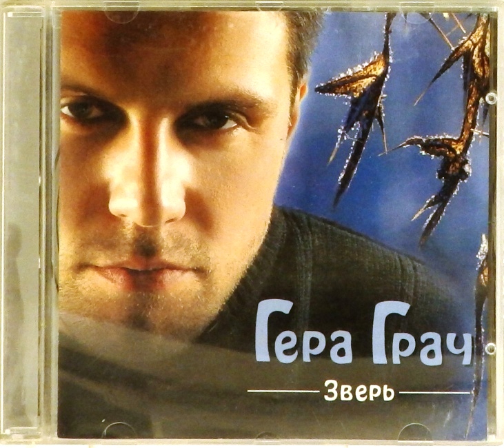 cd-диск Зверь (CD)