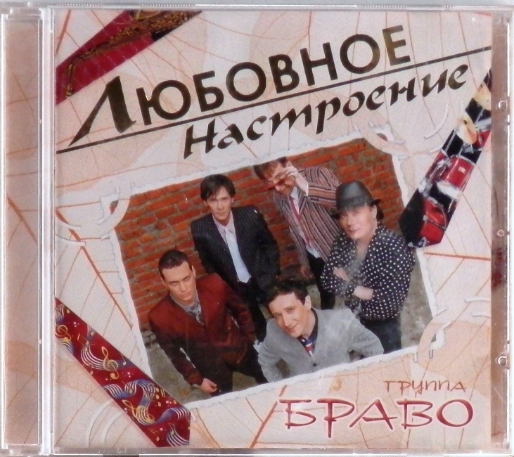 cd-диск Любовное настроение (CD)