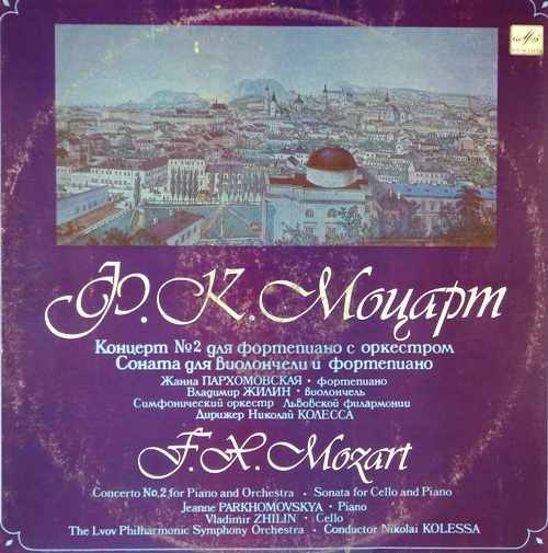 виниловая пластинка Ф.К. Моцарт. Концерт №2 / Соната