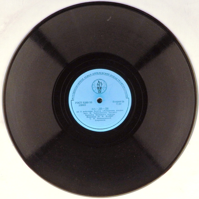 граммофонная пластинка Па-де-де из 3 действия балета Петра Ильича Чайковского "Лебединое озеро" (граммофонная пластинка)