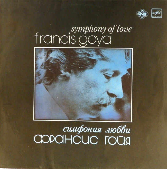 обложка Symphony of Love (Симфония любви) (обложка без пластинки)