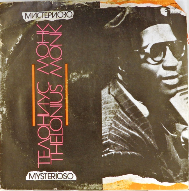 виниловая пластинка Mysterioso (Thelonius Monk, Телониус Монк, Мистериозо)