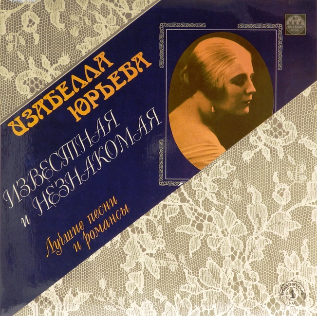 виниловая пластинка Известная и незнакомая (звук приближен к отличному к отличному, легкая волна)