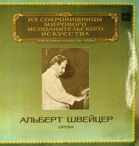 виниловая пластинка И.С. Бах (2 LP)