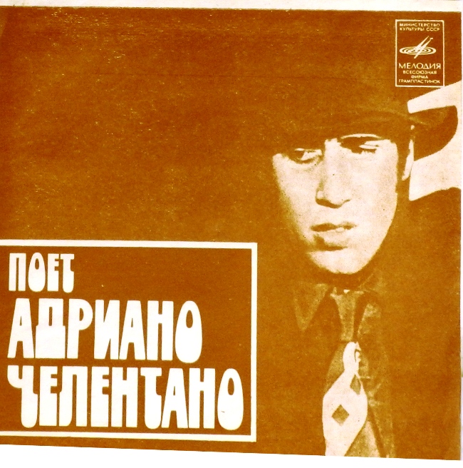 гибкая пластинка Да / Поцелуй меня на прощанье (флекси)