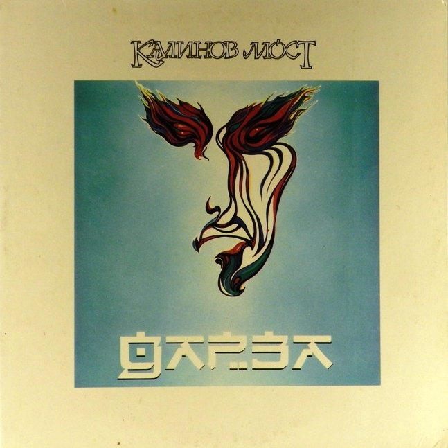 виниловая пластинка Дарза