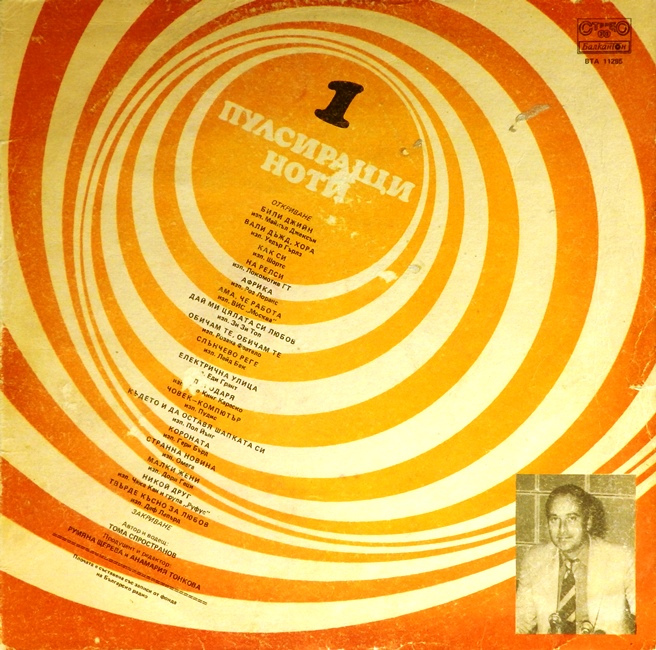 виниловая пластинка Пульсирующие ноты 1. Сборник западной музыки (звук приближен к хорошему!)