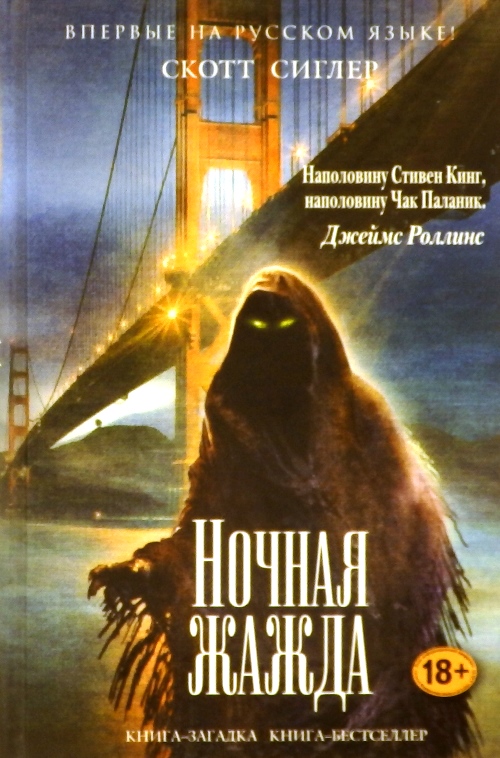 книга Ночная жажда