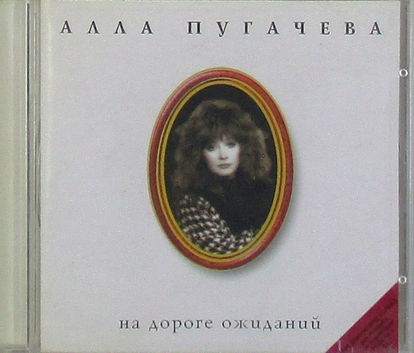 cd-диск На дороге ожиданий. Vol.8 (CD)