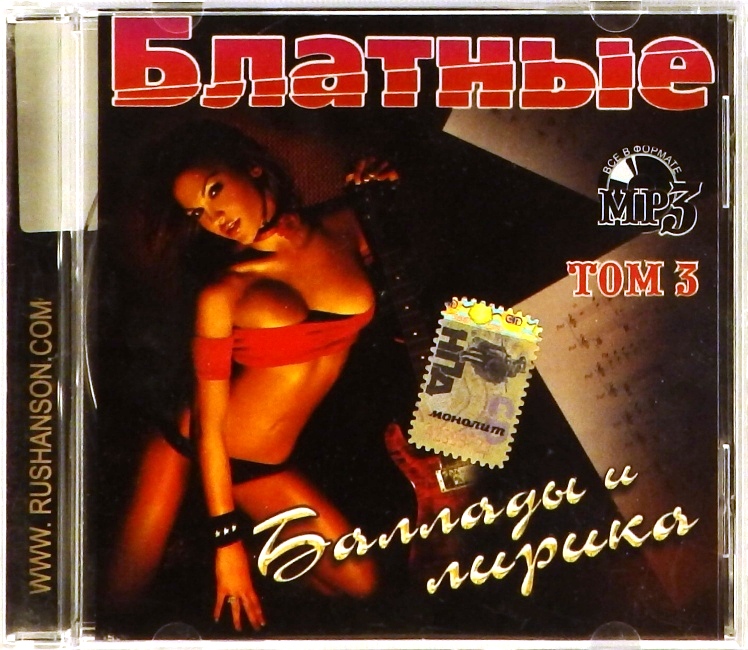 mp3-диск Сборник. Том 3 (MP3)
