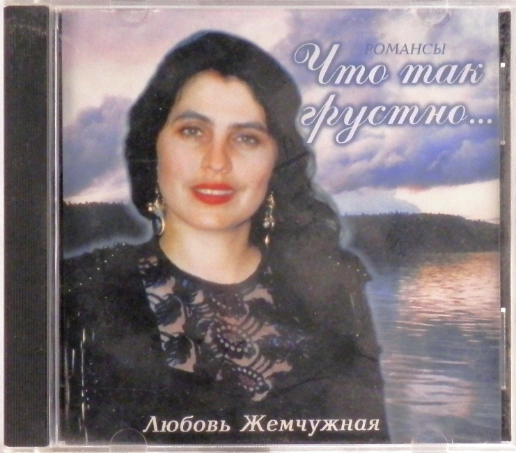 cd-диск Что так грустно... (CD)