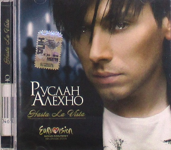cd-диск Hasta La Vista (CD)