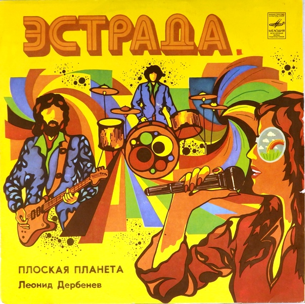 виниловая пластинка Плоская планета