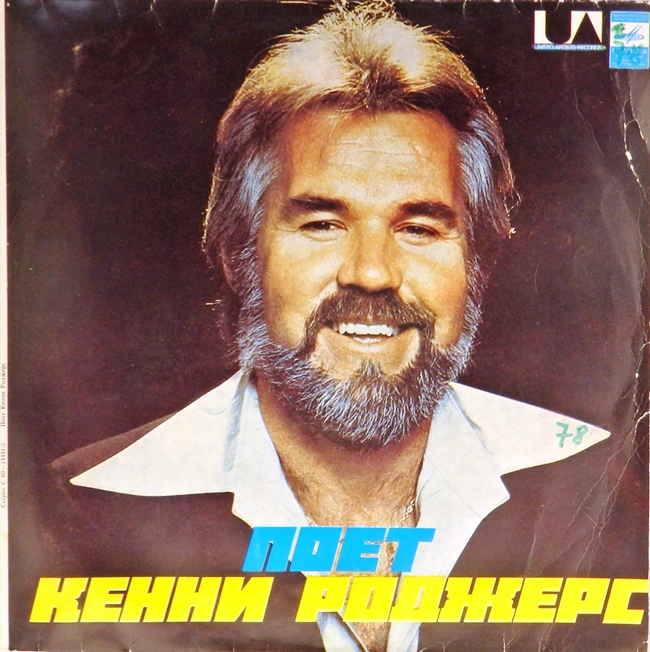 виниловая пластинка Поёт Кенни Роджерс