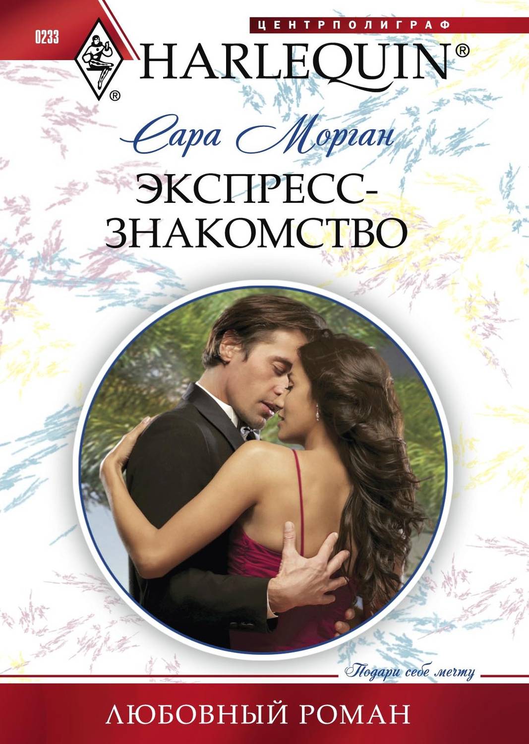 книга Экспресс - знакомство