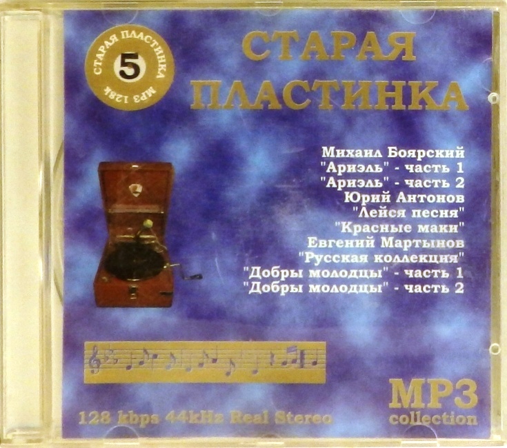mp3-диск Выпуск 5 (MP3)