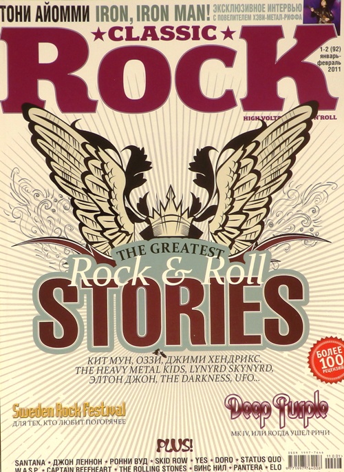 книга Classic Rock. 1-2(92) январь-февраль 2011г.