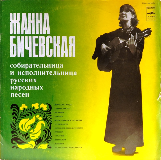 виниловая пластинка Собирательница и исполнительница русских народных песен (звук приближен к удовлетворительному!)