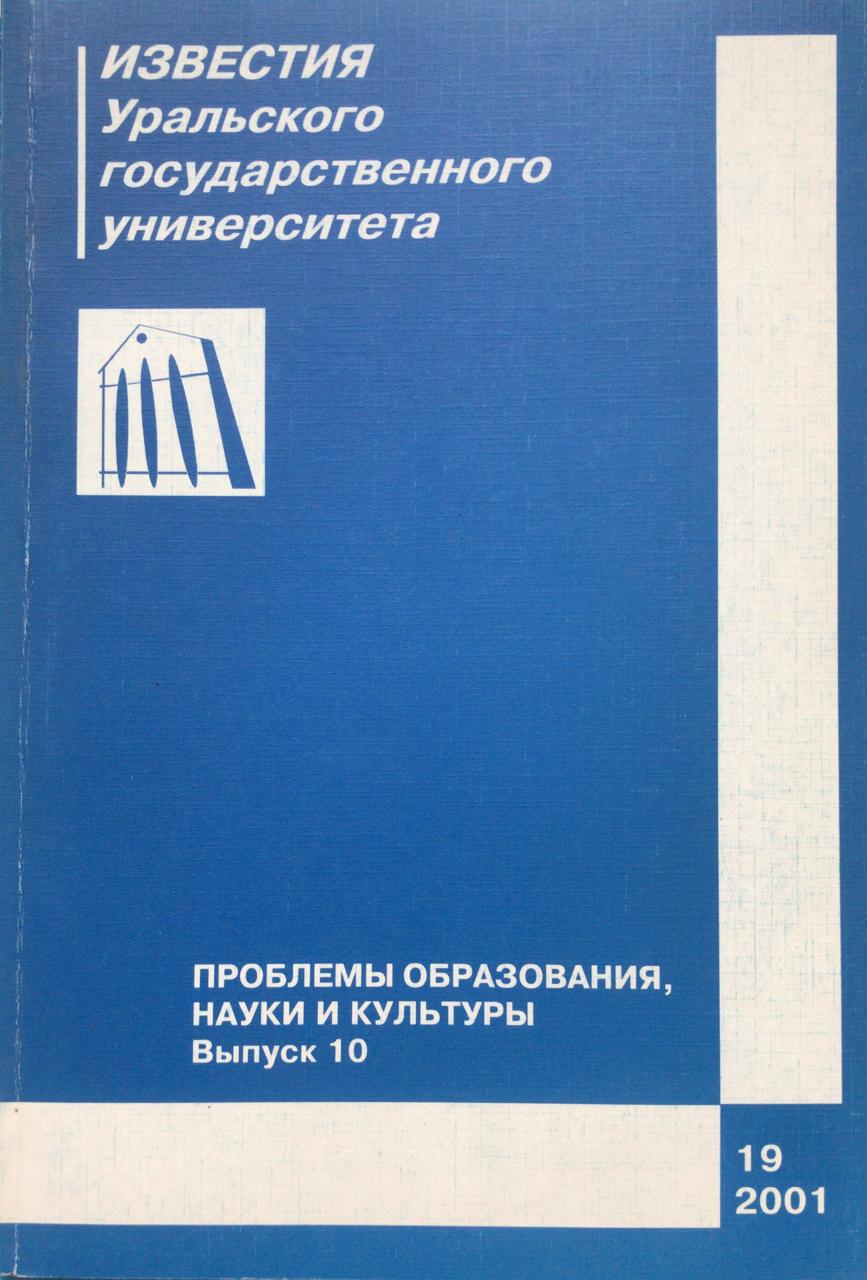 книга Проблемы образования, науки и культуры. Выпуск 10