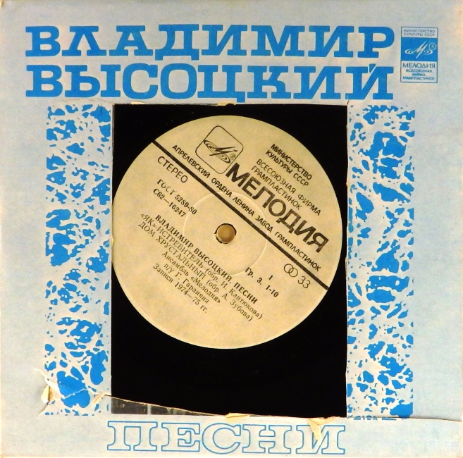 виниловая пластинка Песни (Як-истребитель. Дом хрустальный / Надежда. Ещё не вечер) (пластинка на четыре с минусом!)