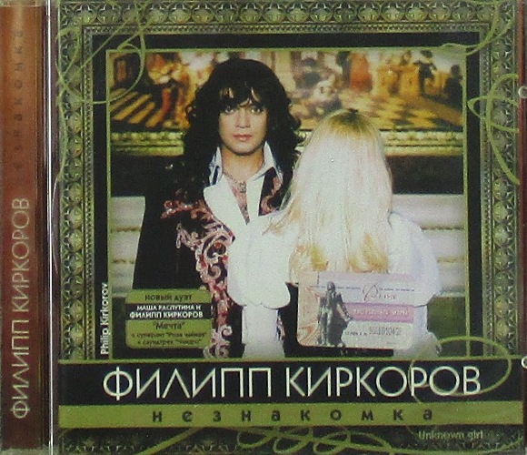 cd-диск Незнакомка (CD)