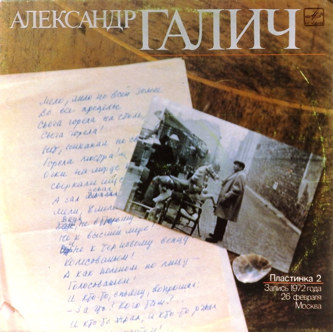 виниловая пластинка Стихи и песни в исполнении автора / Пластинка 2. Запись 26 февраля 1972 года, Москва (отличный звук!)