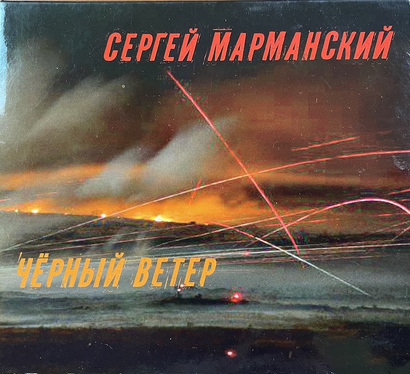 cd-диск Черный ветер