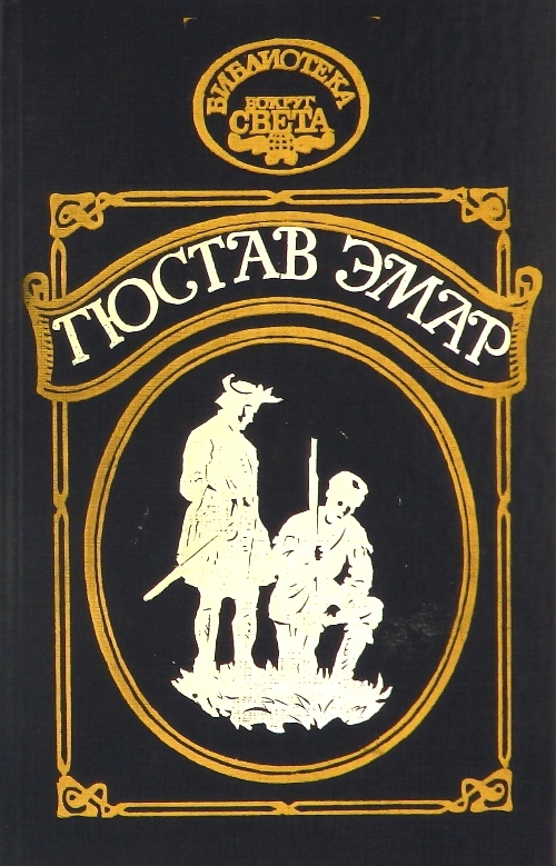 книга Сурике. Мексиканская вендетта. Карденио