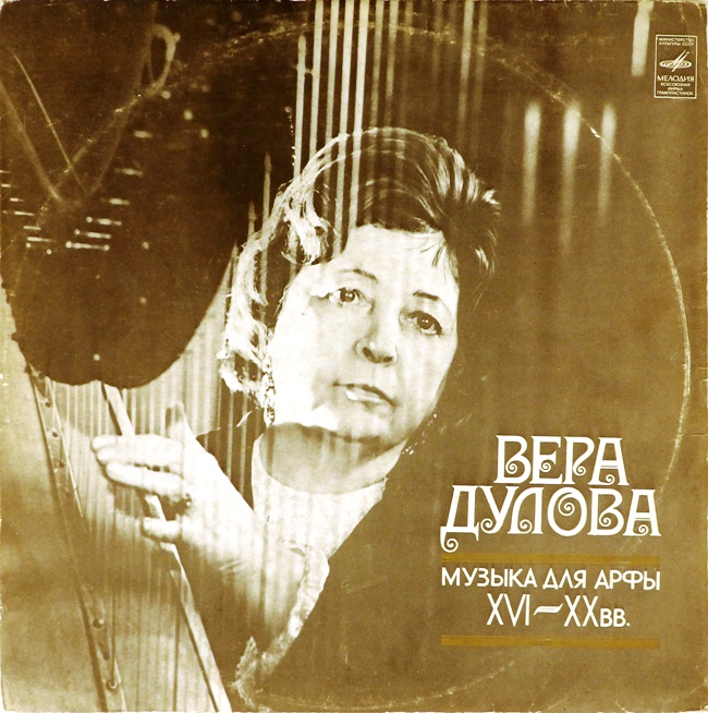 виниловая пластинка Музыка для арфы XVI - XX вв. (2 LP)